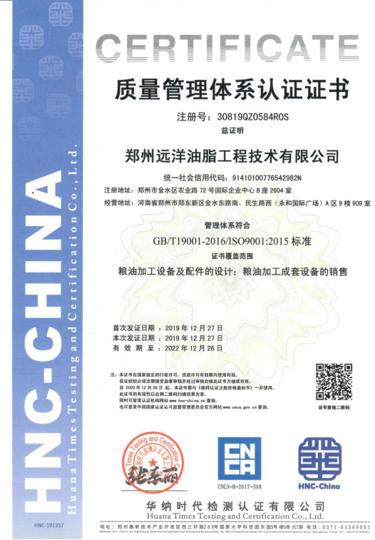 中国 Zhengzhou Ocean Oil Engineering Co., Ltd. 認証