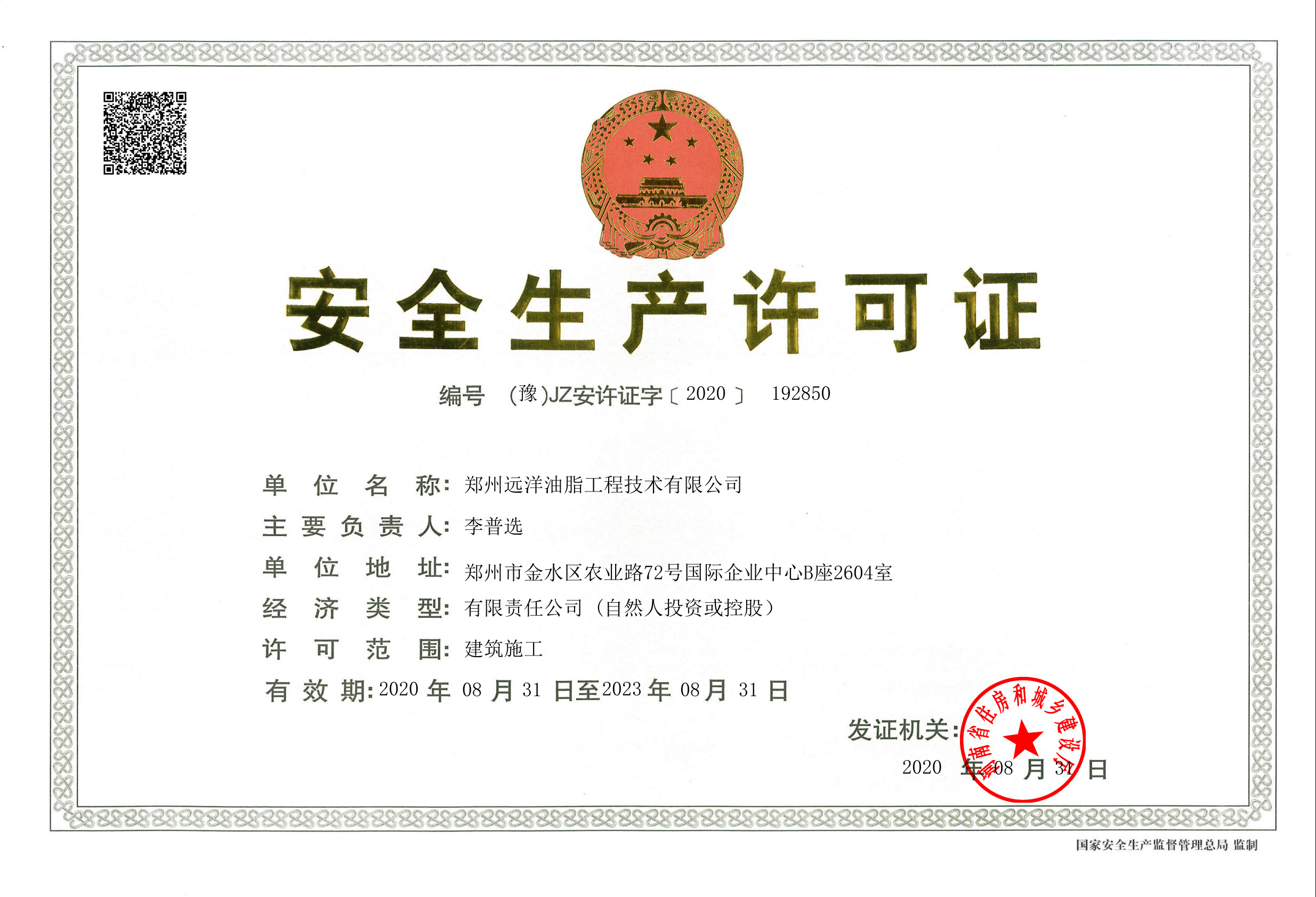中国 Zhengzhou Ocean Oil Engineering Co., Ltd. 認証