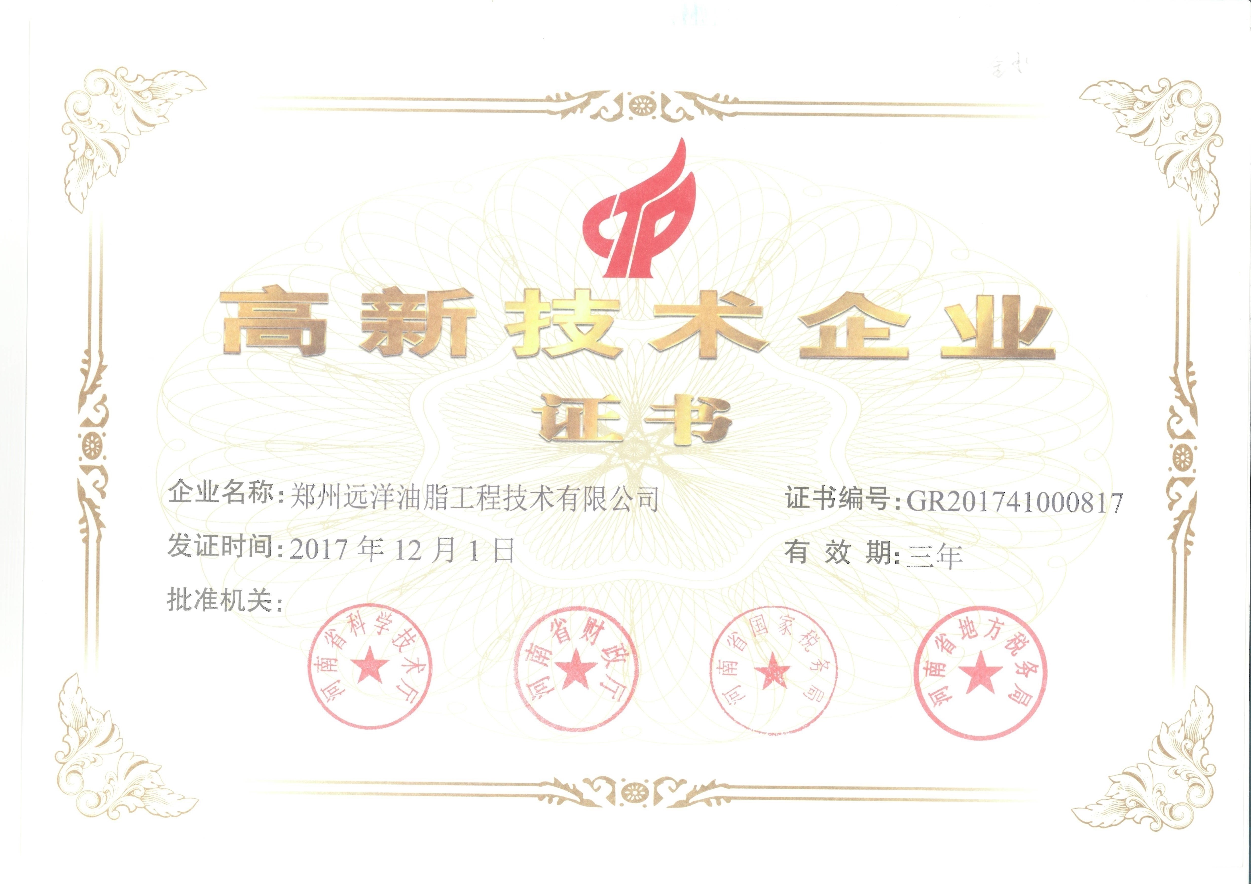 中国 Zhengzhou Ocean Oil Engineering Co., Ltd. 認証